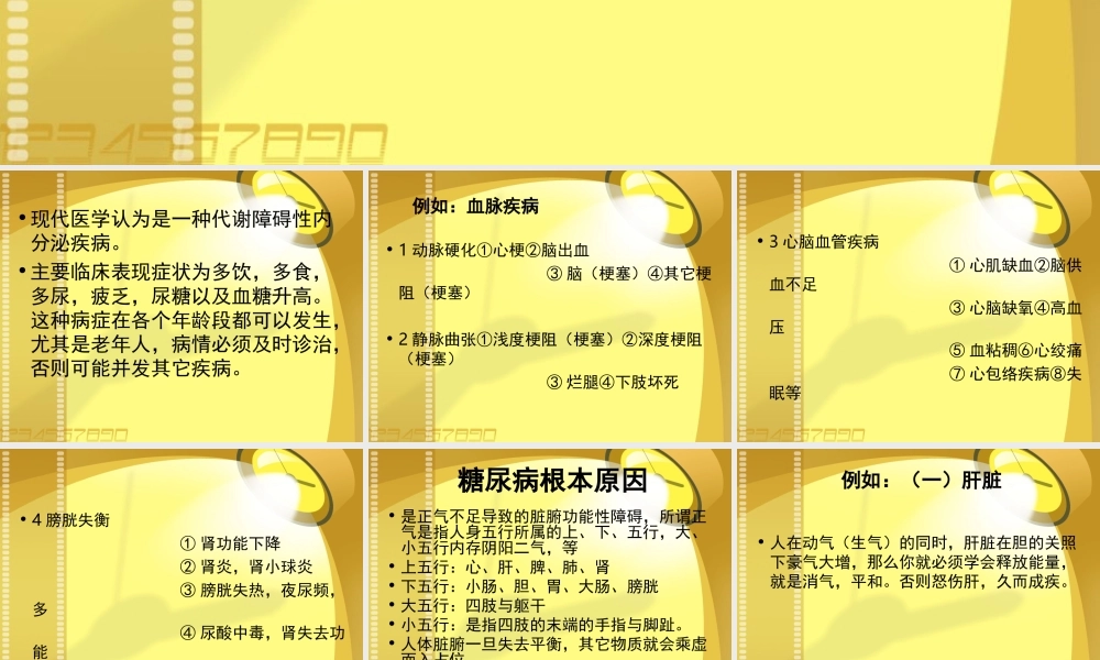 张熙耕第六讲药食同源.ppt