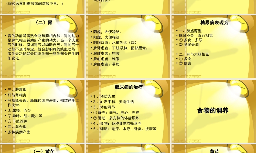 张熙耕第六讲药食同源.ppt