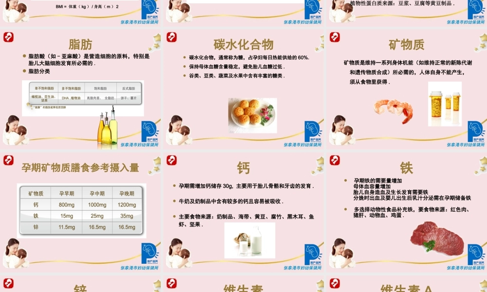 孕期营养与膳食概要.ppt