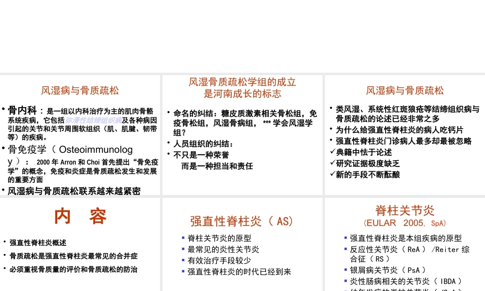 强直性脊柱炎与骨质疏松.pptx