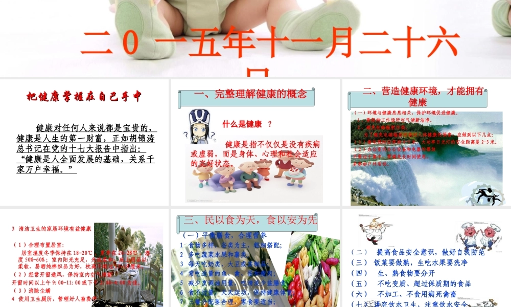 学校卫生常识及常见传染病知识讲座精讲.ppt