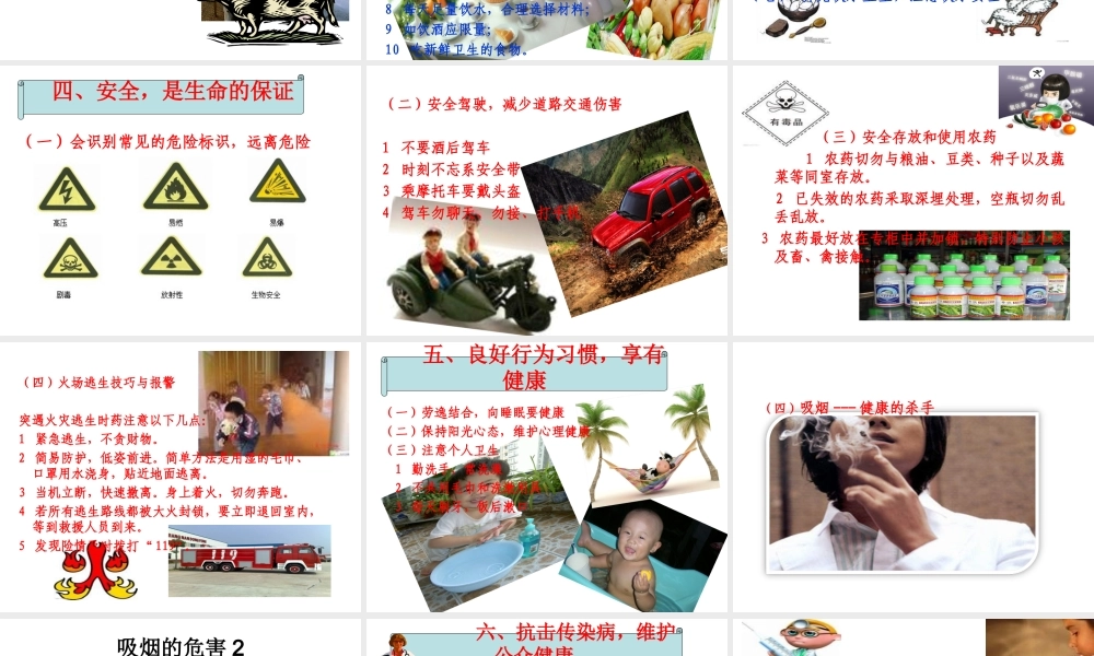 学校卫生常识及常见传染病知识讲座精讲.ppt