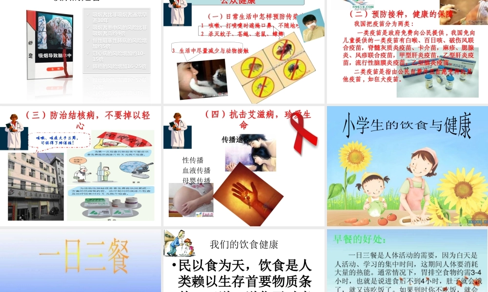 学校卫生常识及常见传染病知识讲座精讲.ppt