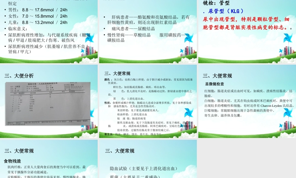 尿常规和粪常规解读.ppt