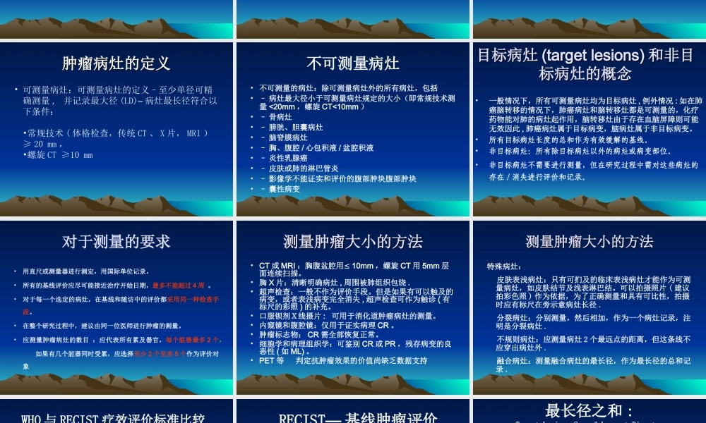 实体瘤疗效评价新标准(RECIST-1)-修改版.ppt