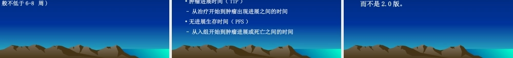 实体瘤疗效评价新标准(RECIST-1)-修改版.ppt