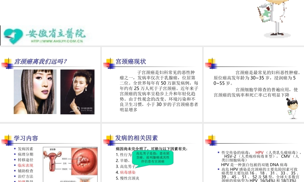 宫颈癌.ppt胡.ppt