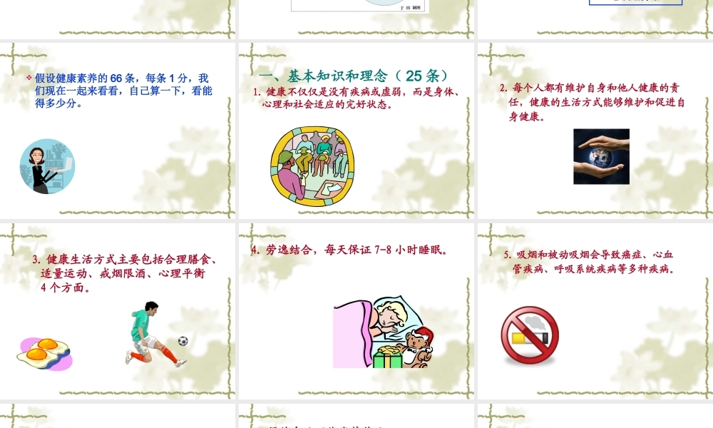 居民健康讲座.ppt