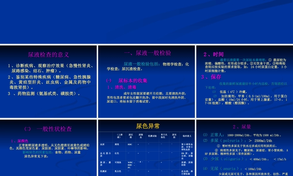 尿液、粪便检查剖析.ppt