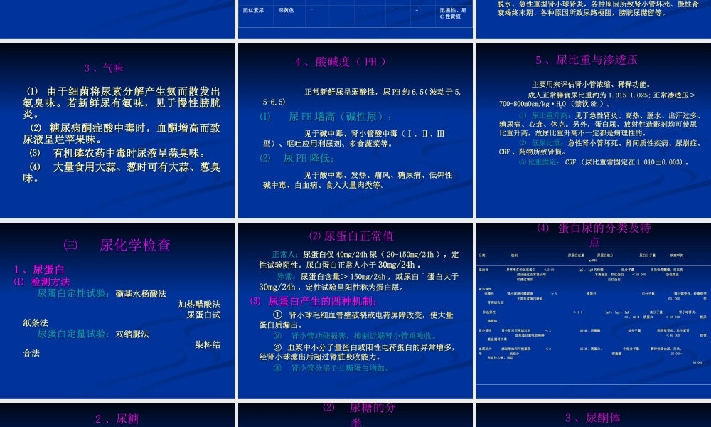 尿液、粪便检查剖析.ppt