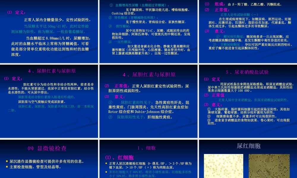 尿液、粪便检查剖析.ppt