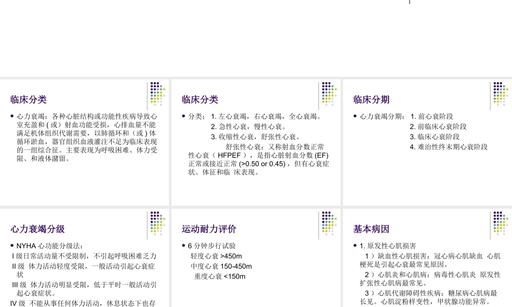 急性心力衰竭-第八版(1).ppt