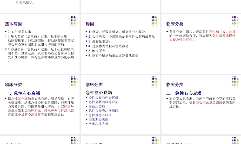 急性心力衰竭-第八版(1).ppt