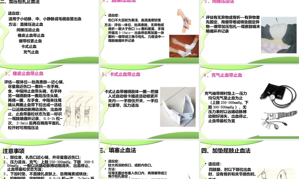 急救与防护秦志均.ppt