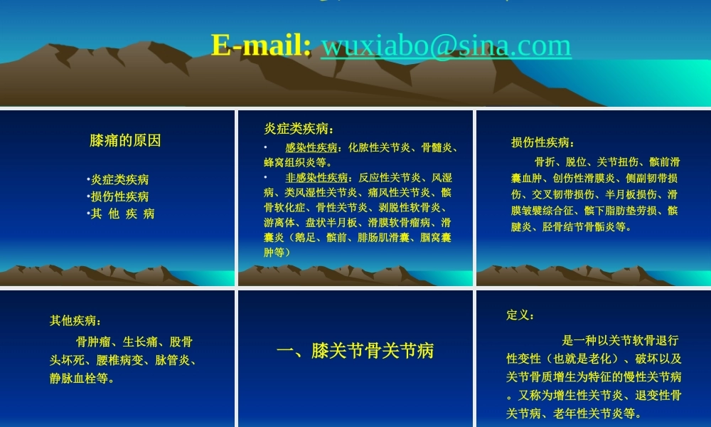 常见膝痛的骨科诊治.ppt