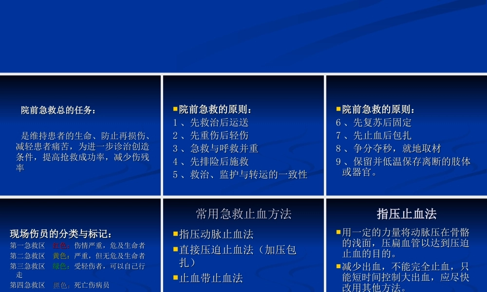 常用止血包扎方法..ppt