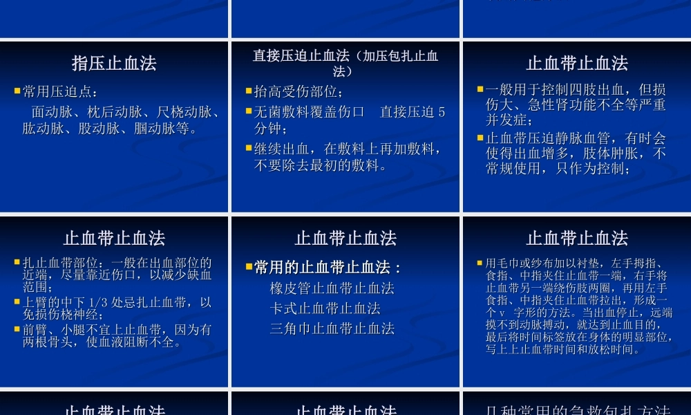常用止血包扎方法..ppt