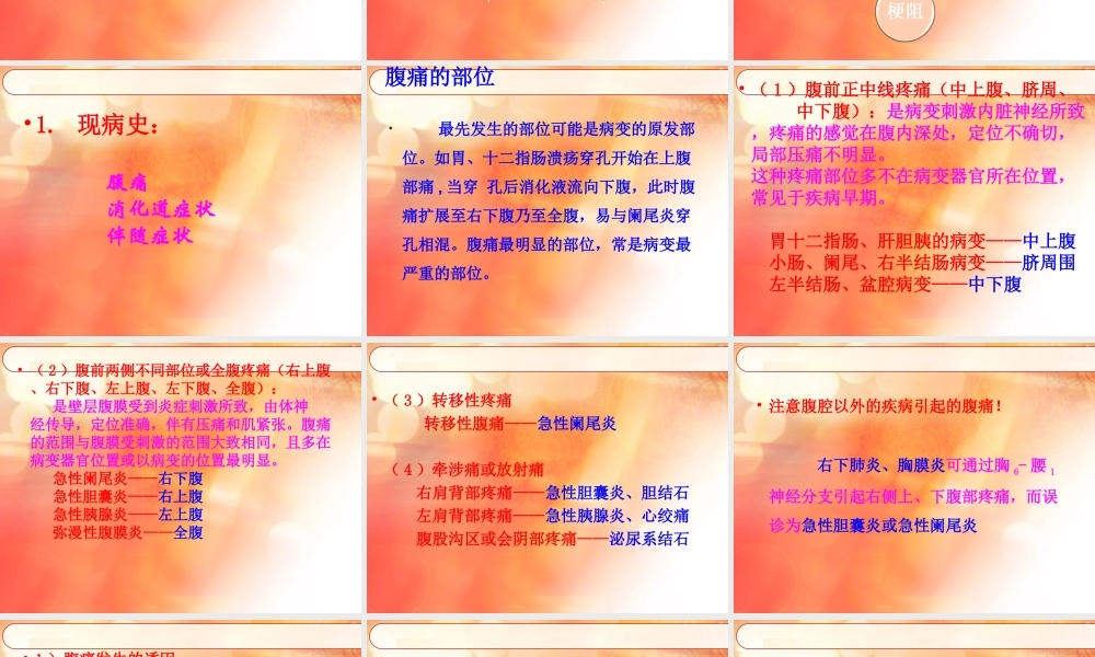 急腹症的急救.ppt