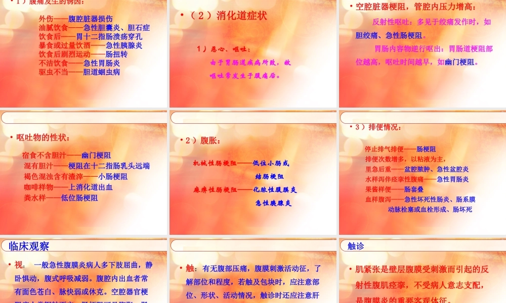 急腹症的急救.ppt