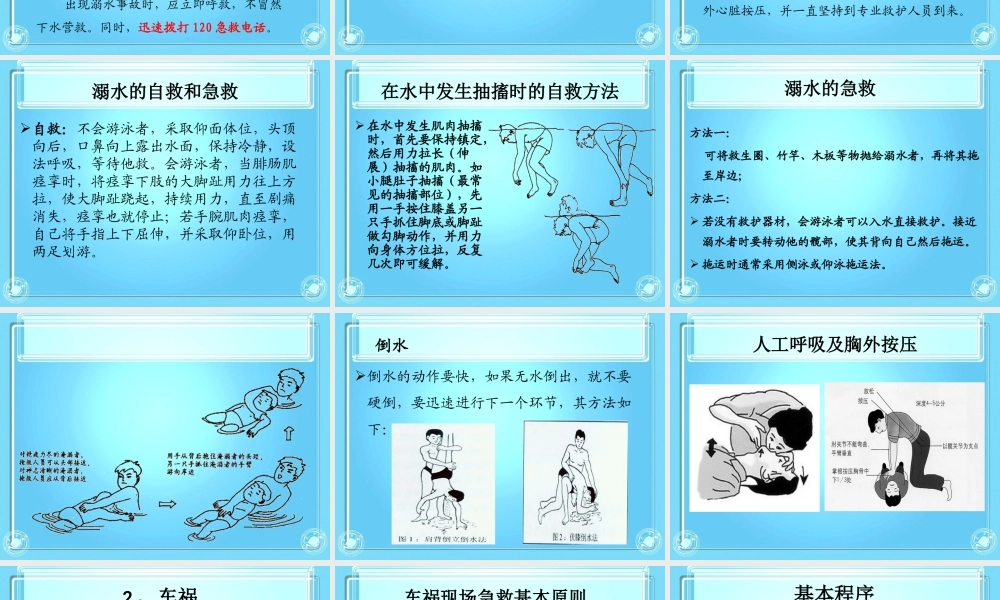 常见事故的现场急救-(1).ppt