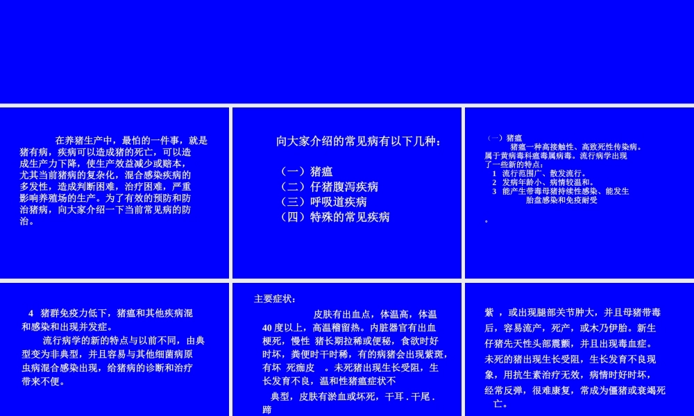 常见猪病防控方法简述.ppt