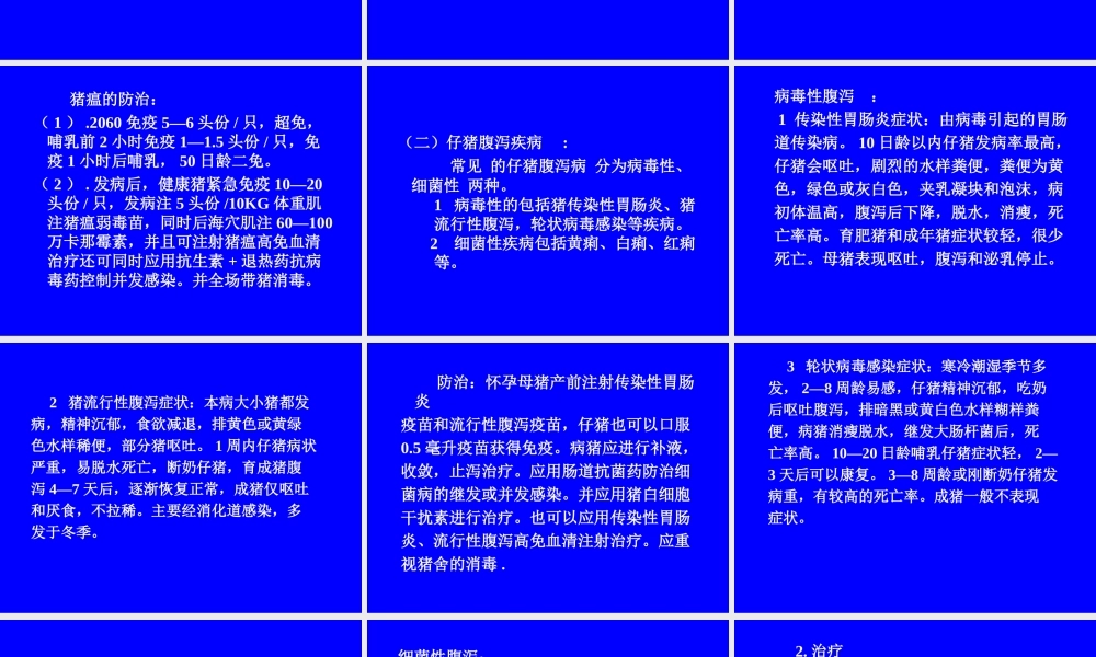 常见猪病防控方法简述.ppt