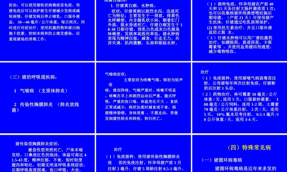 常见猪病防控方法简述.ppt