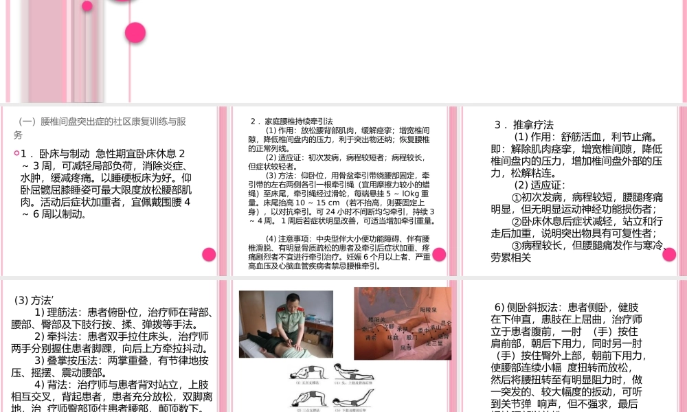 慢性腰背痛的社区康复训练.pptx