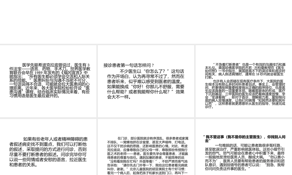 怎样医患沟通.pptx