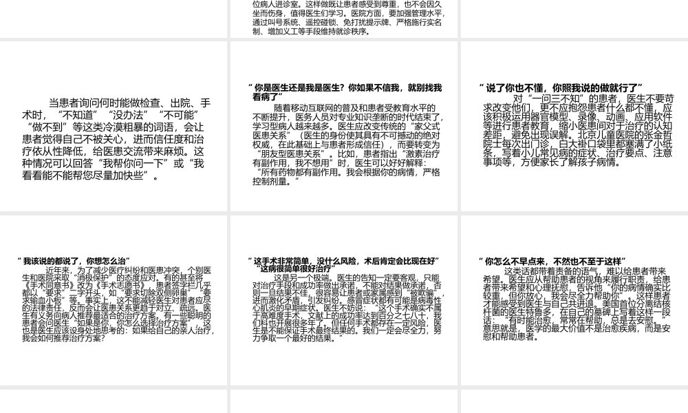 怎样医患沟通.pptx