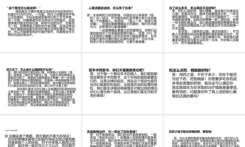 怎样医患沟通.pptx