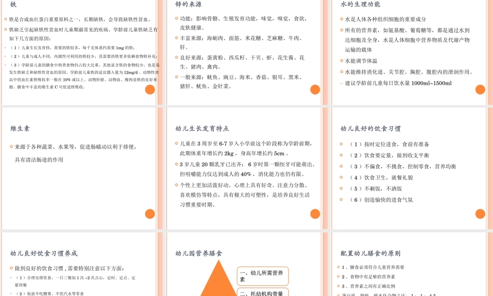 幼儿园营养膳食.ppt