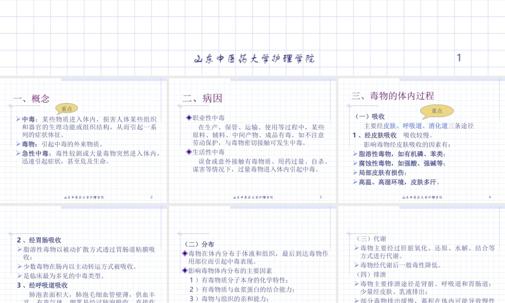 急性中毒概论.ppt