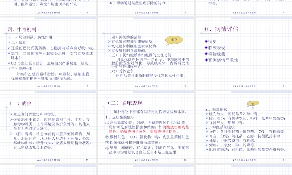 急性中毒概论.ppt