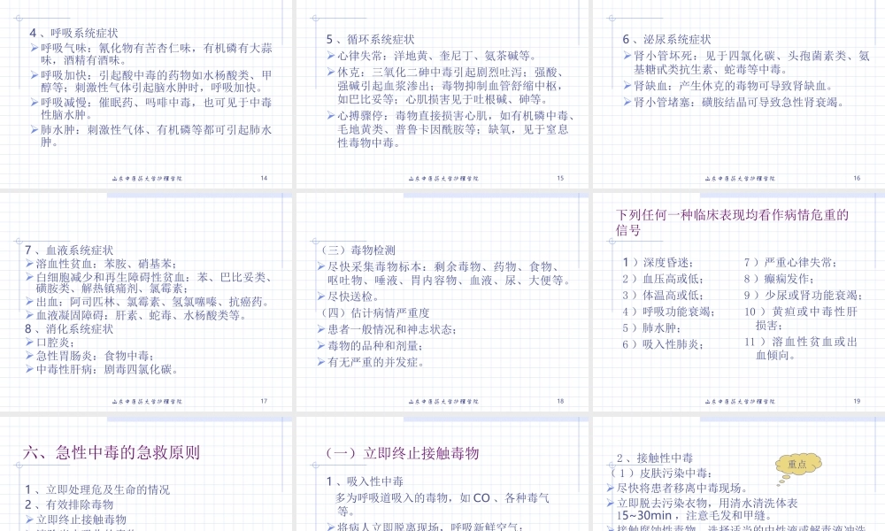 急性中毒概论.ppt