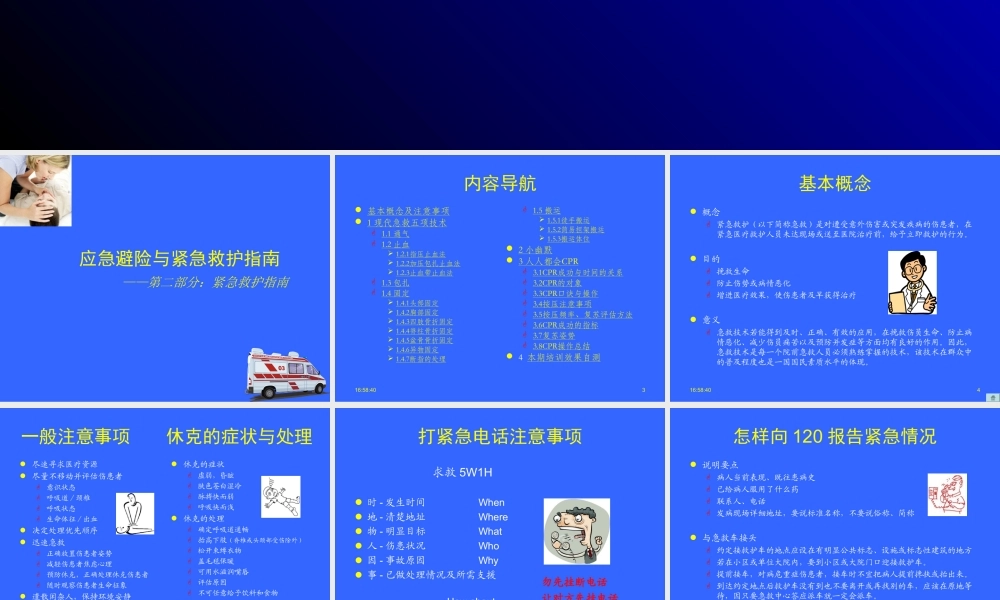 应急救护指南.ppt