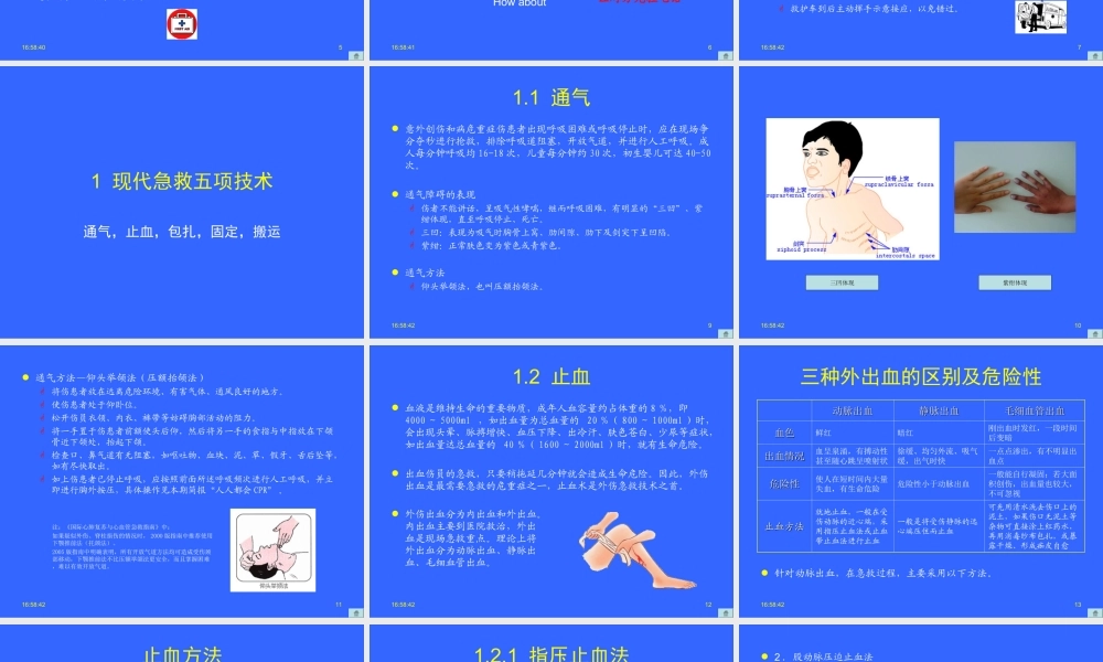 应急救护指南.ppt
