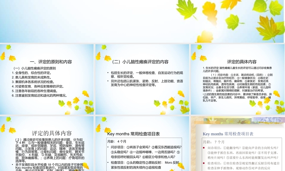 康复科--脑性瘫痪的评定.ppt