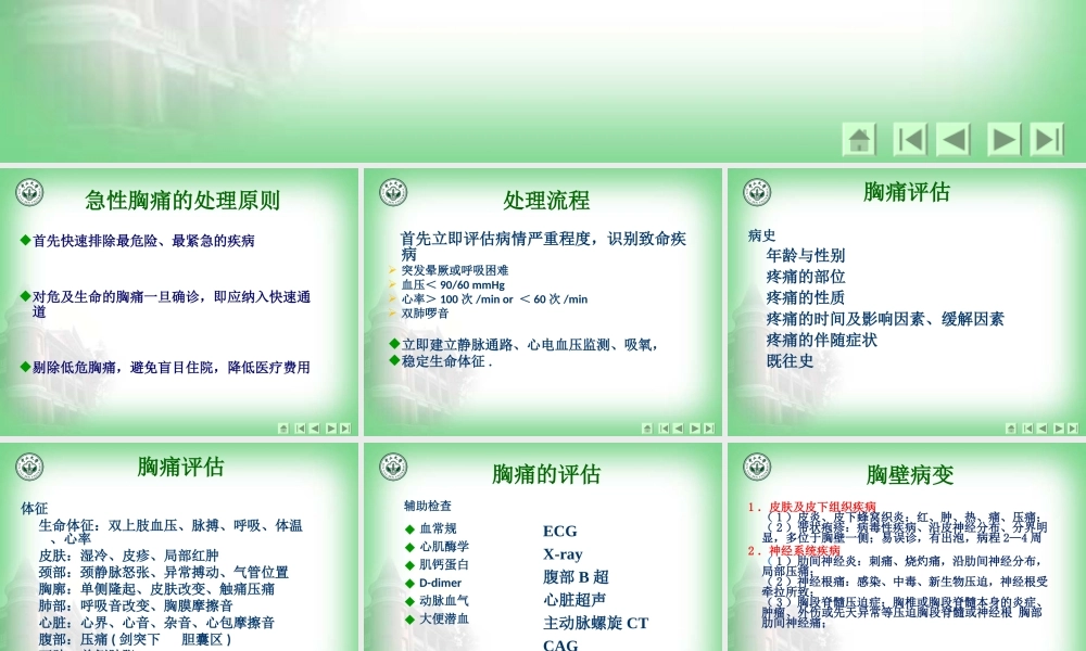 急性胸痛诊治知识.ppt