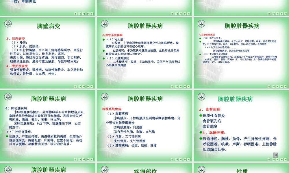 急性胸痛诊治知识.ppt