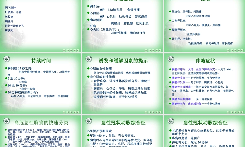 急性胸痛诊治知识.ppt