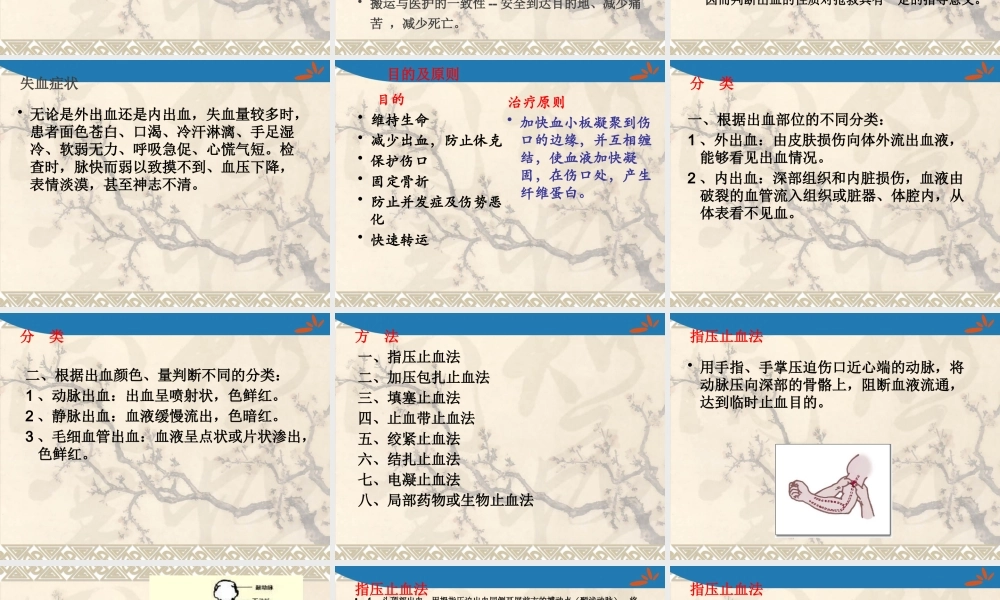 急救与搬运.pptx