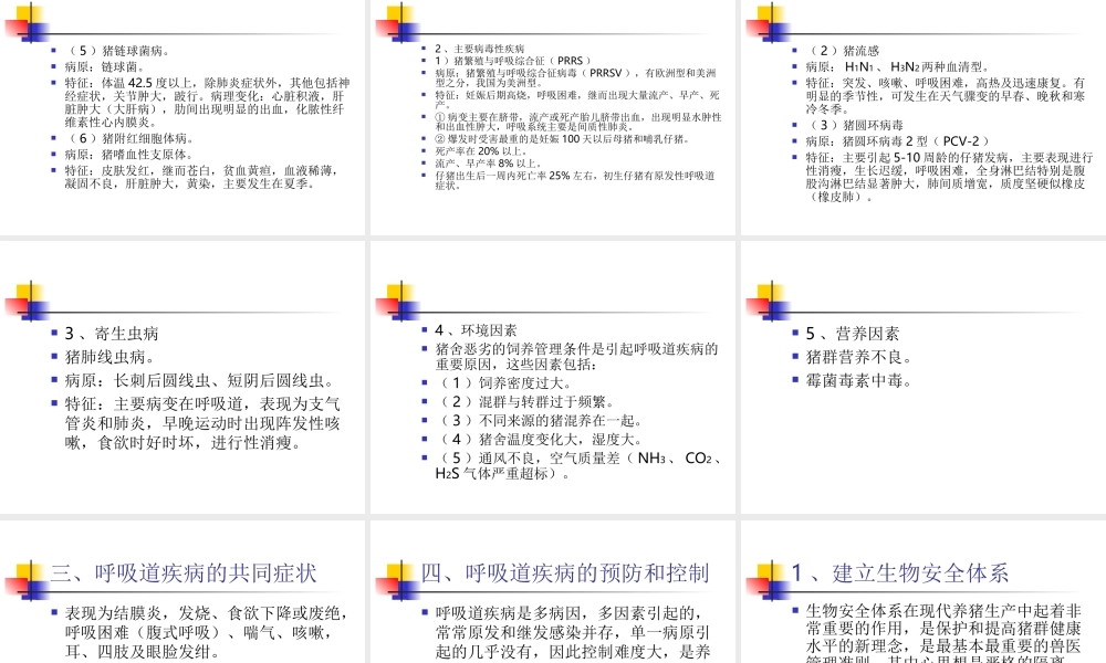 当前国内猪疫病动态.ppt