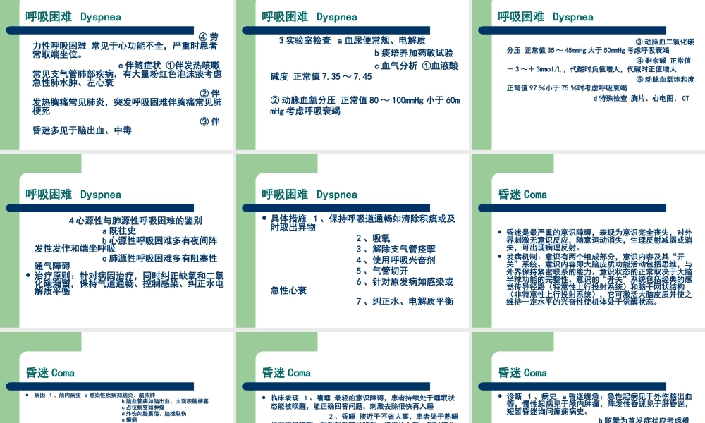 急诊症状的鉴别与急救处理.ppt