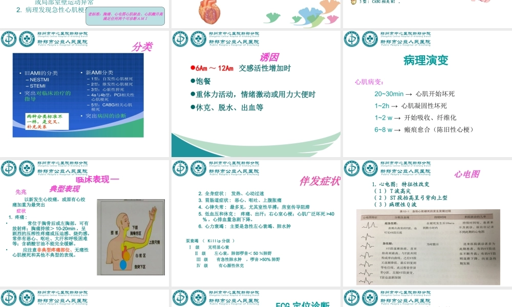 急性ST段抬高型心肌梗死-2017指南.ppt