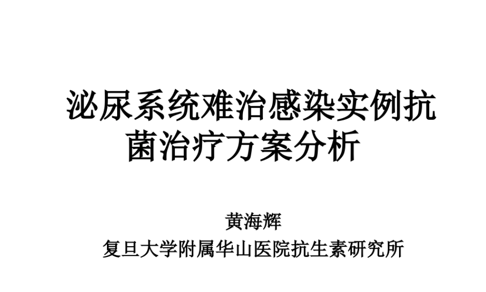 急性下尿路感染.ppt