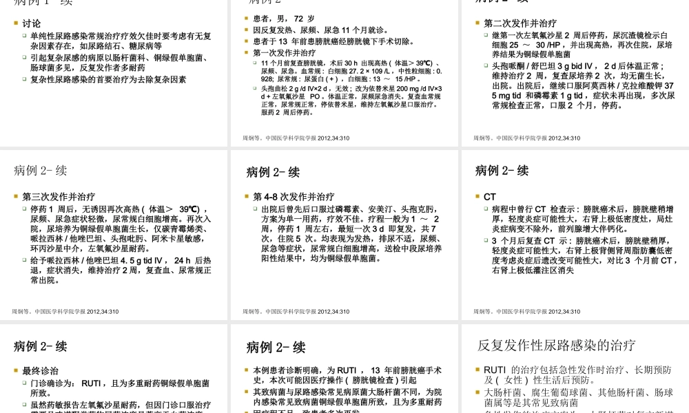 急性下尿路感染.ppt