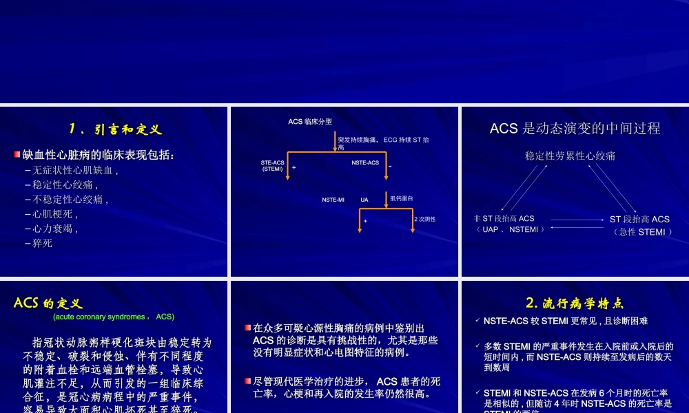 急性冠脉综合征-ACS.ppt