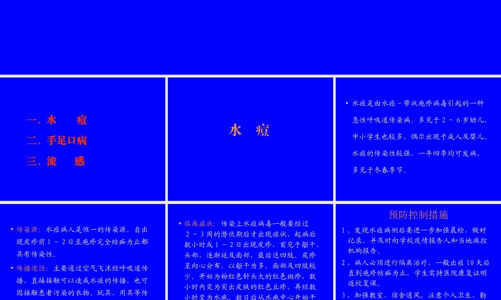 或隐性感染者病人在发病.ppt