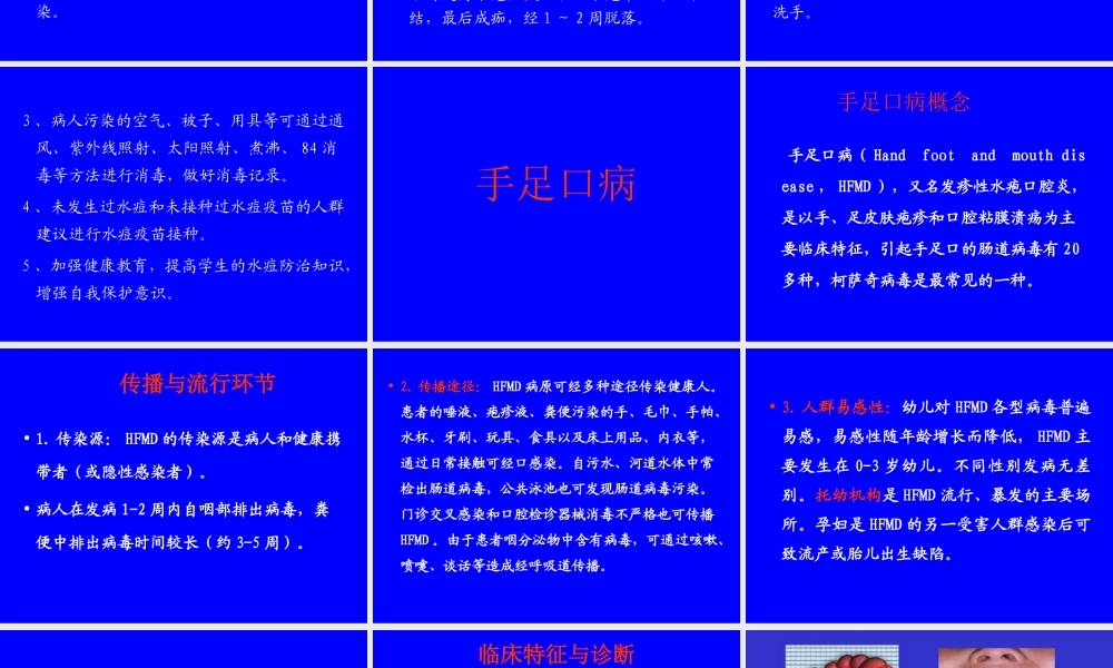 或隐性感染者病人在发病.ppt